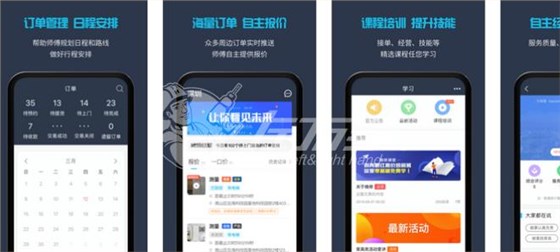 万师傅接单易app