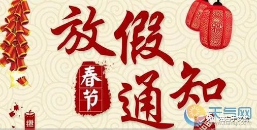 关于立博ladbrokes春节放假的重要通知