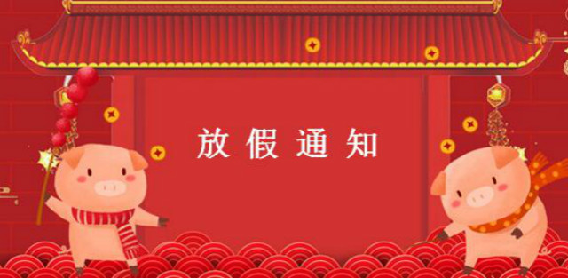 立博ladbrokes家具安装网络服务有限公司放假通知