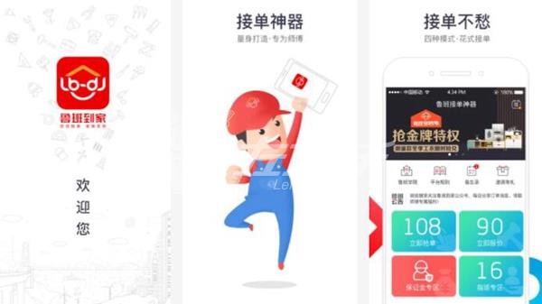 鲁班到家app