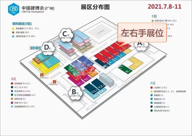 立博ladbrokes2021广州建博展位置